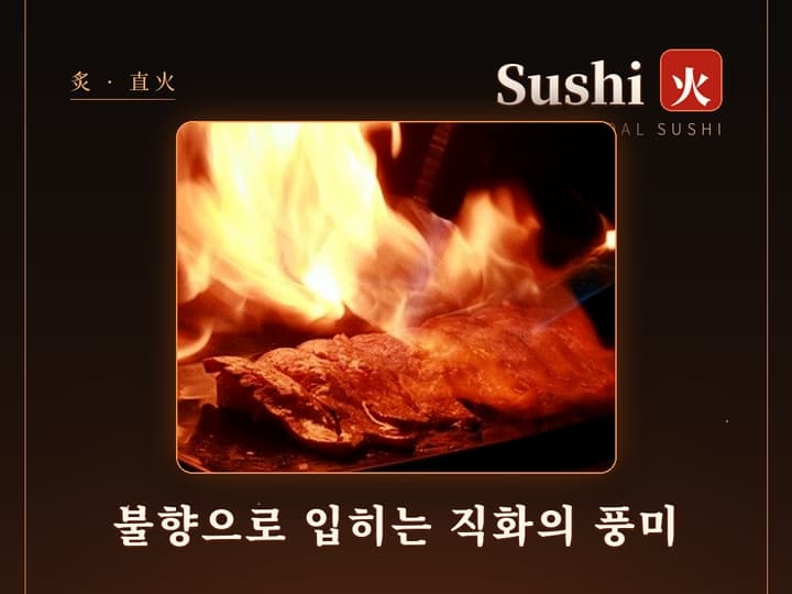 스시화은계호수점