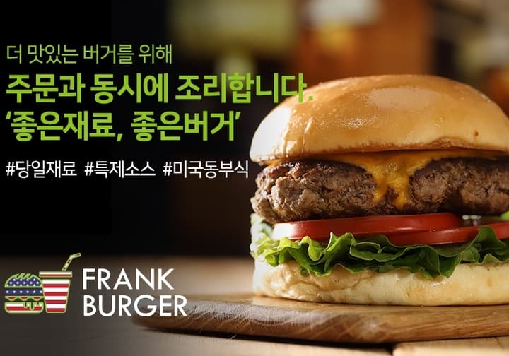 프랭크버거 전남대점