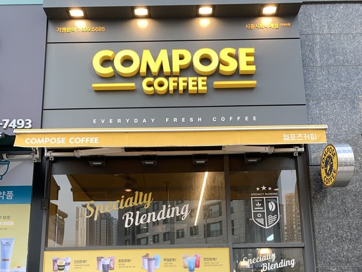 컴포즈커피 시흥 시화나래점