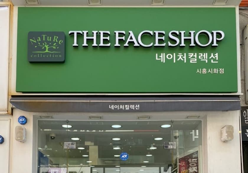 네이처컬렉션 시화로데오점