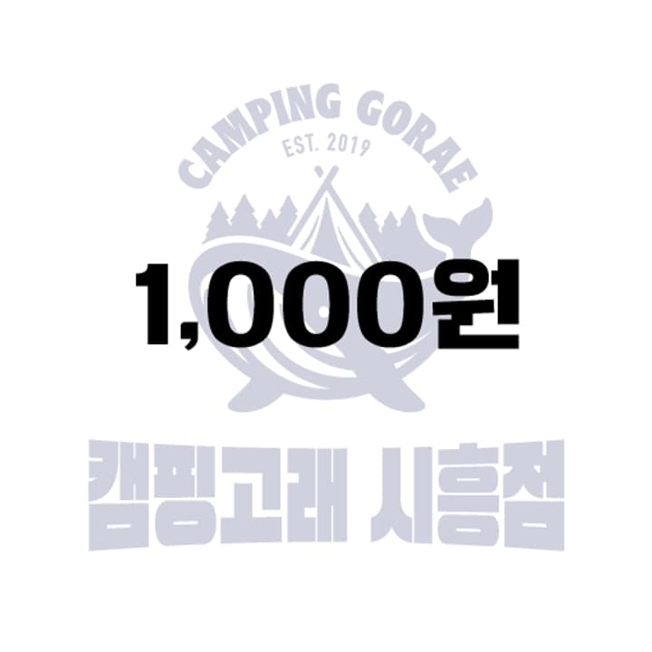 캠핑고래 1천원권