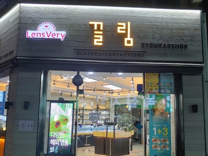 끌림안경&렌즈베리 시흥거모점