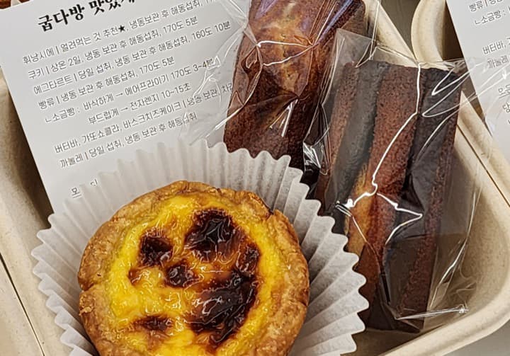 굽다방