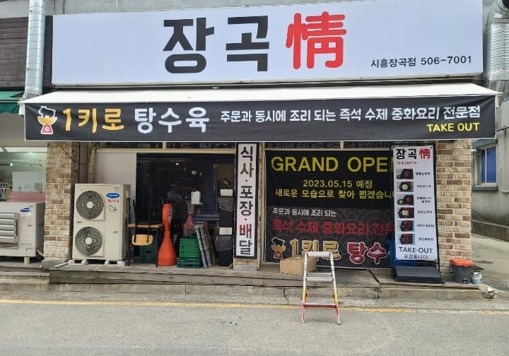 장곡정