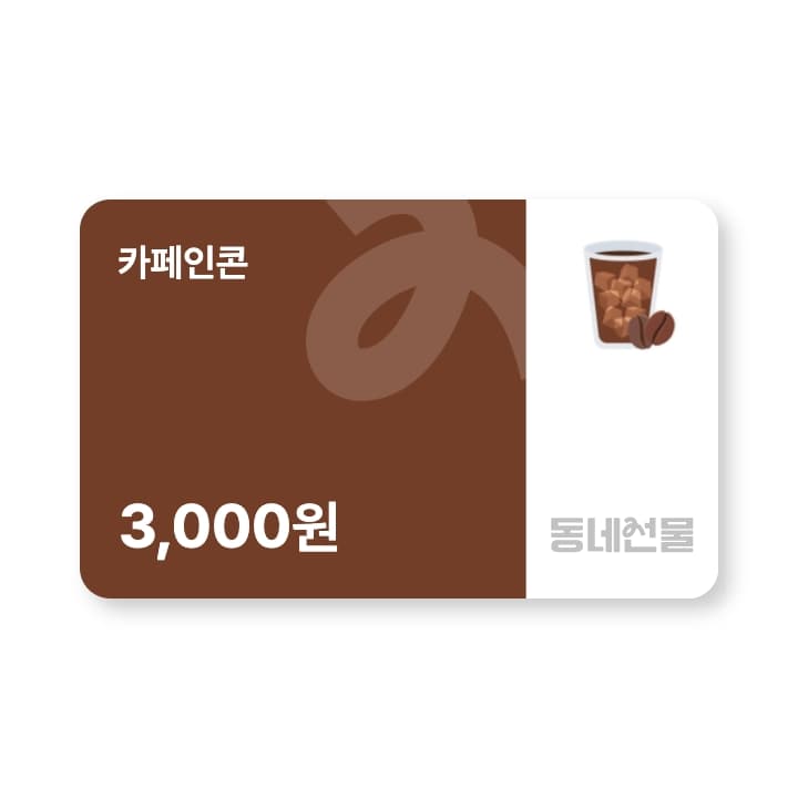 카페인콘 3천원권
