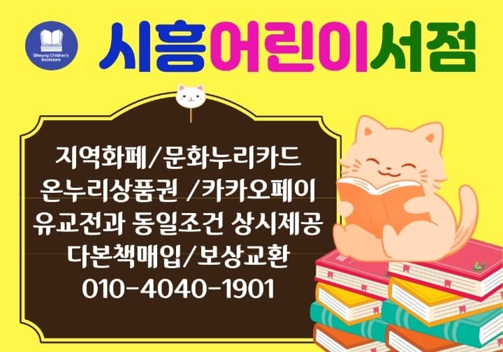 시흥어린이서점