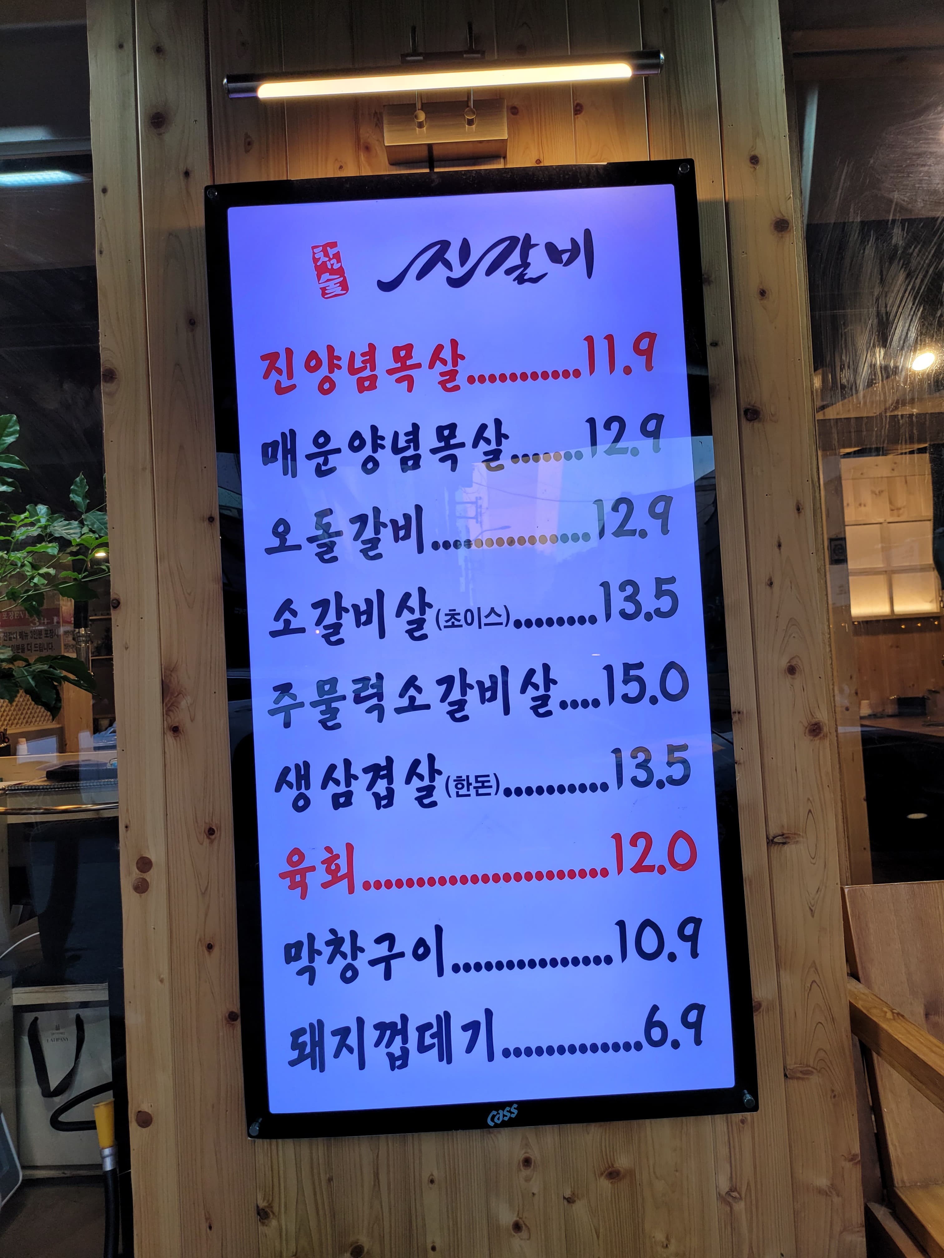 진갈비 장곡점