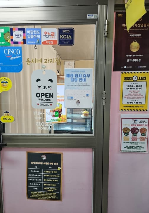 윤지네과자점