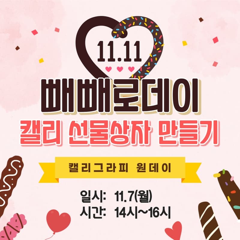 캘리 빼빼로데이 상자만들기 투명상자,마카