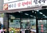 장곡동닭한마리칼국수