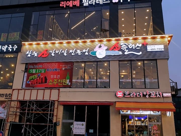소플러스 물왕호수점