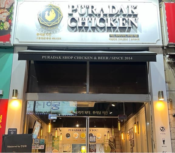 푸라닭 시흥정왕3동점