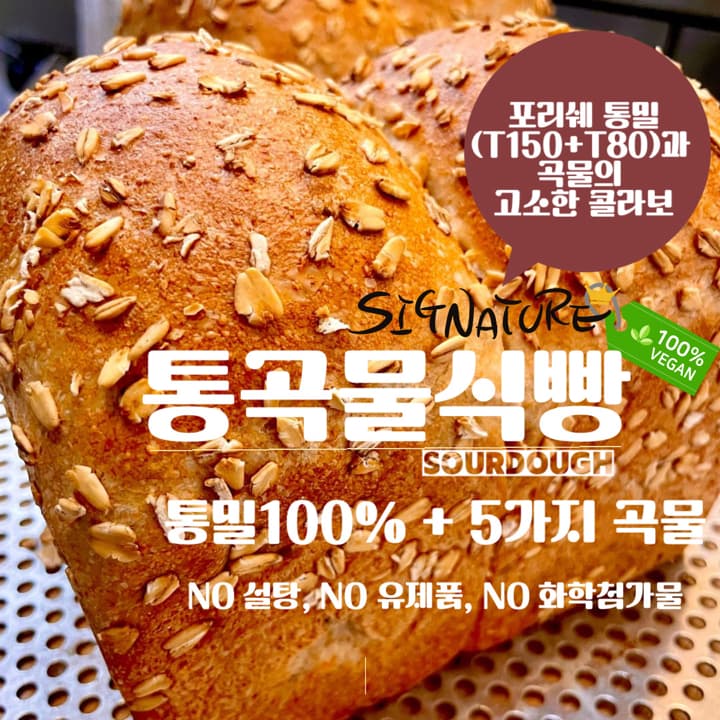 극강의 고소함 통곡물식빵