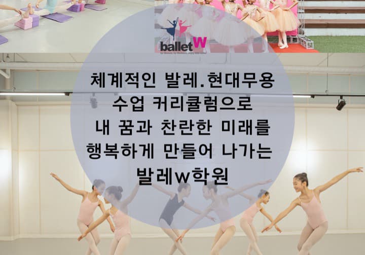 발레더블유학원