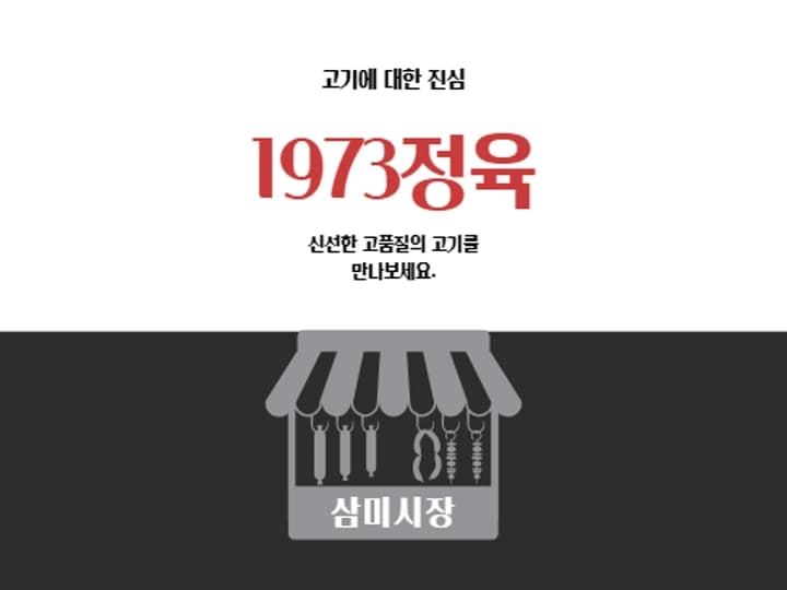 1973정육