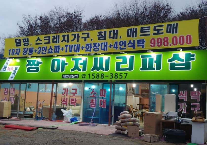 개들의집 펫살롱