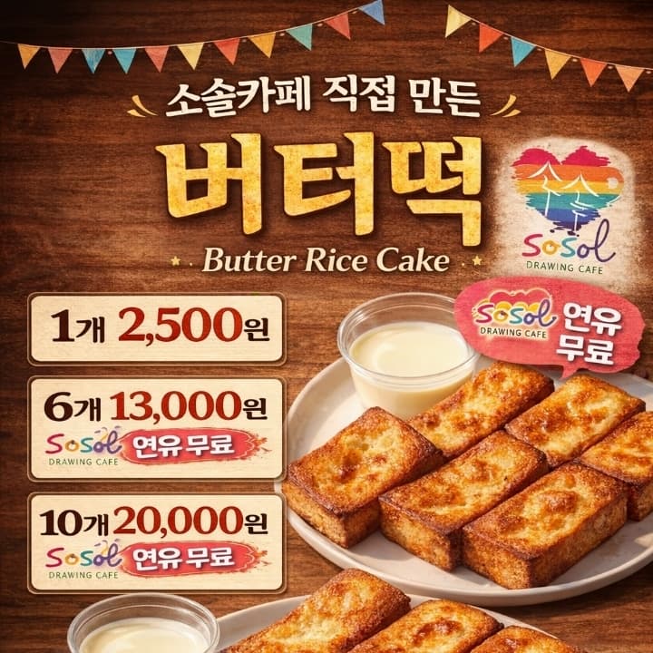 Big 쫀 버터떡 10개 세트