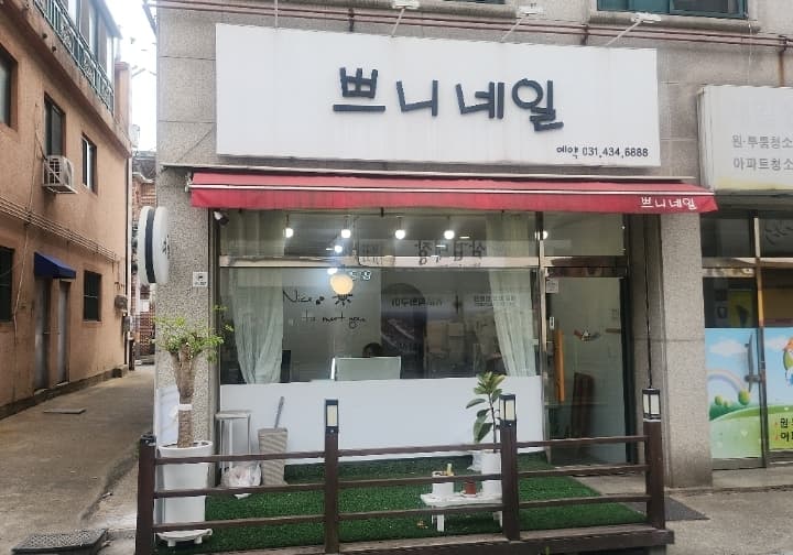 쁘니네일