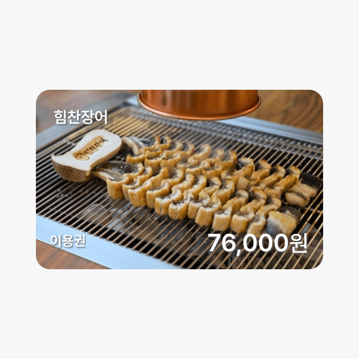특대 풍천민물장어 2마리 800그람 