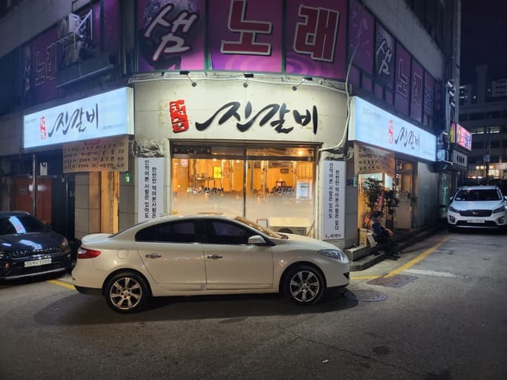 진갈비 장현본점