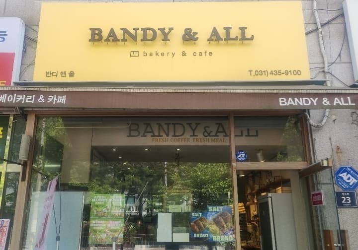 반디앤올