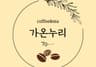 가온누리 시흥점