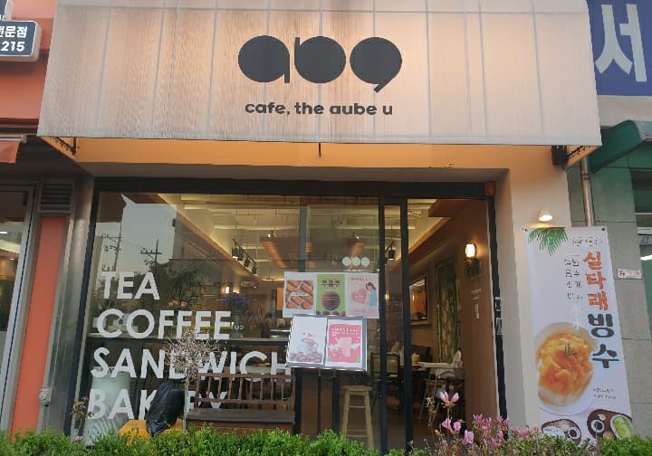 카페더오브유