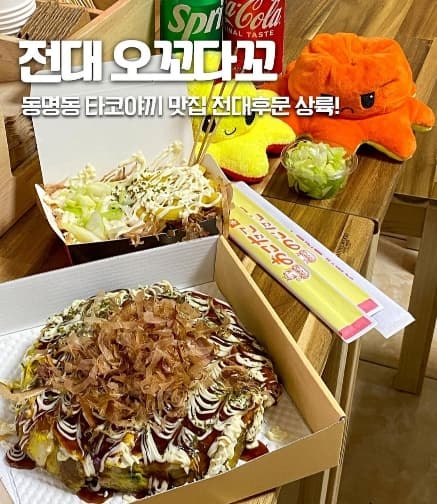 오꼬다꼬