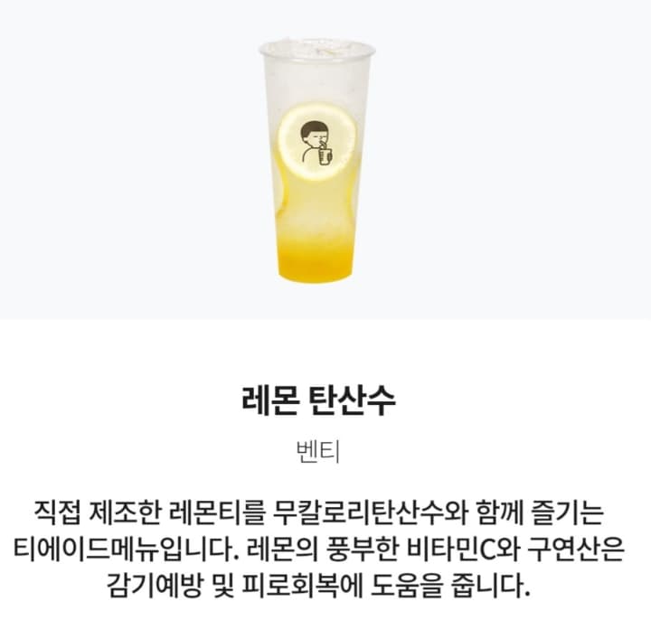 제로 레몬 탄산수(벤티)