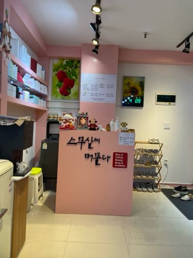 스무살에머물다 정왕대로점