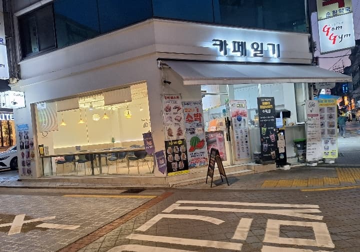 카페일기