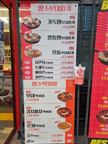 땅스부대찌개 거북섬점