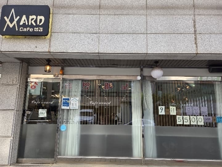 카페섬김
