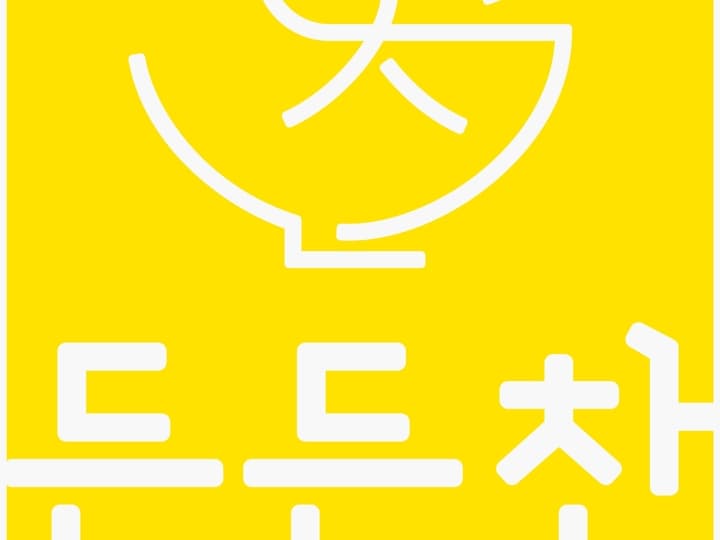 든든찬