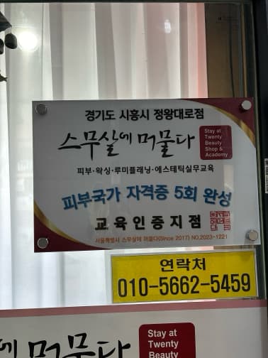 스무살에머물다 정왕대로점