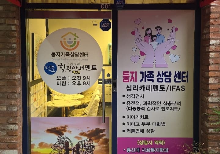 둥지가족상담센터 