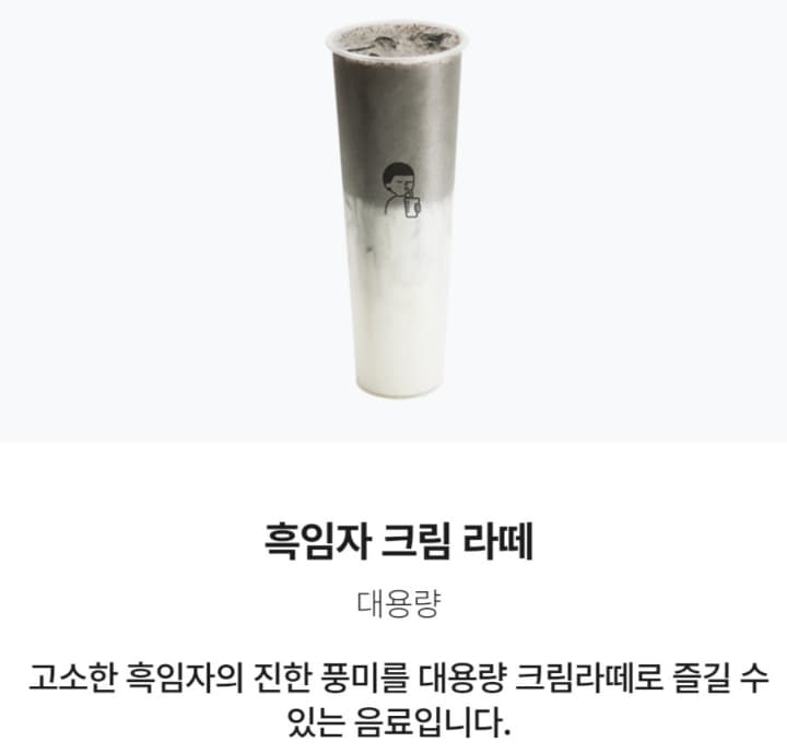 흑임자 크림라떼