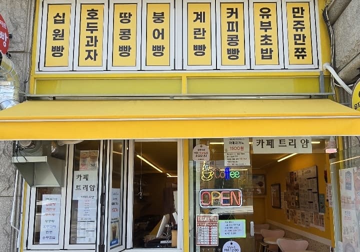카페트리얌 정왕점