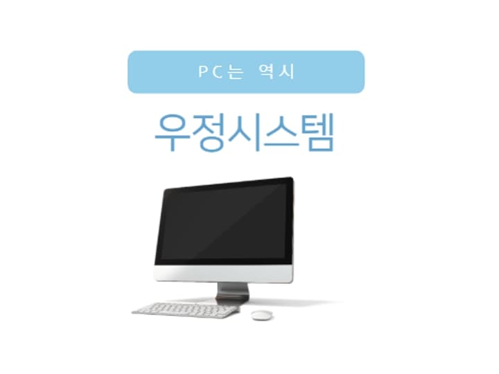 우정시스템