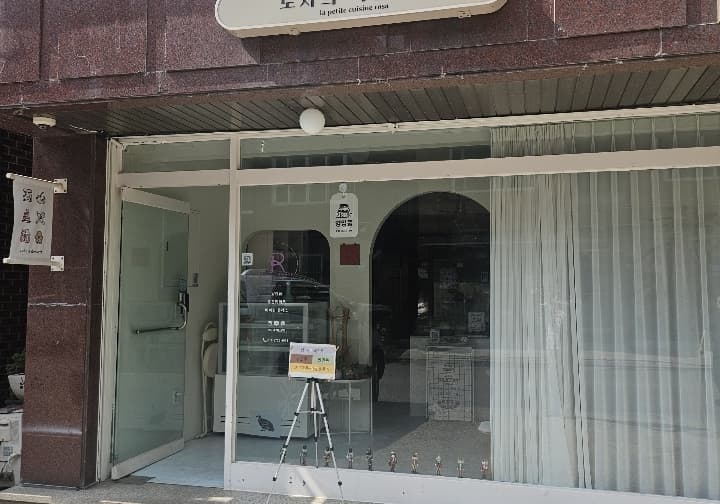 로사의 작은부엌 