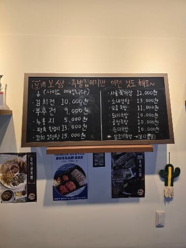 바른보쌈1990 배곧점