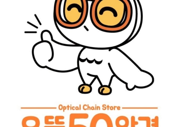 으뜸50안경 시흥배곧점
