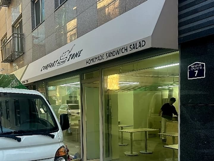 컴포트존 COMFORT ZONE