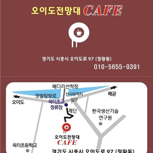 오이도전망대카페