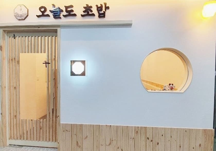 오늘도초밥