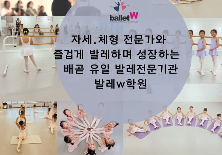 발레더블유학원