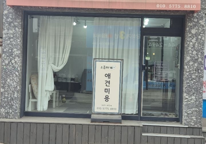 소중하게