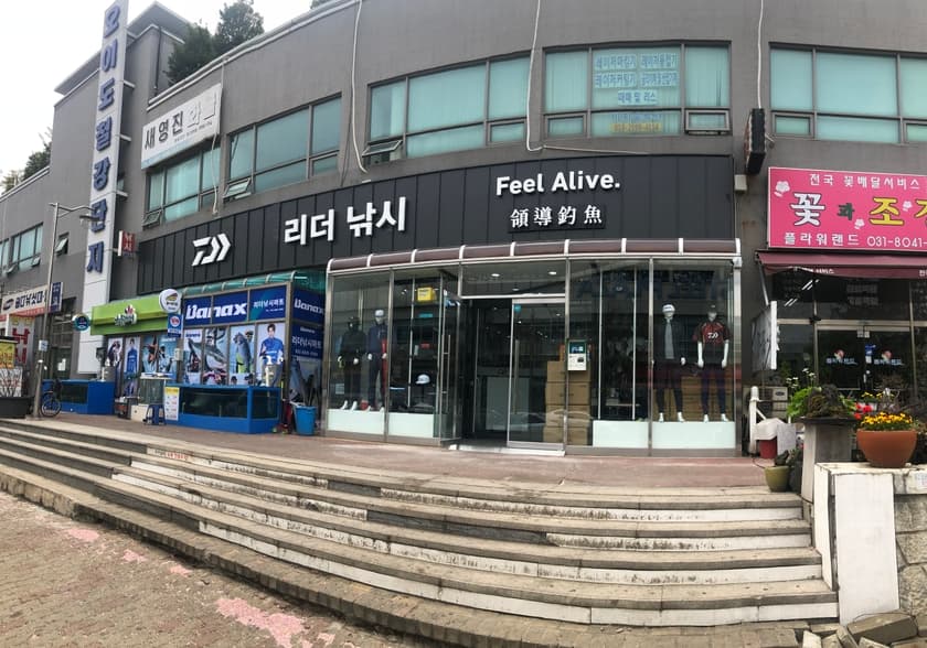 리더낚시마트