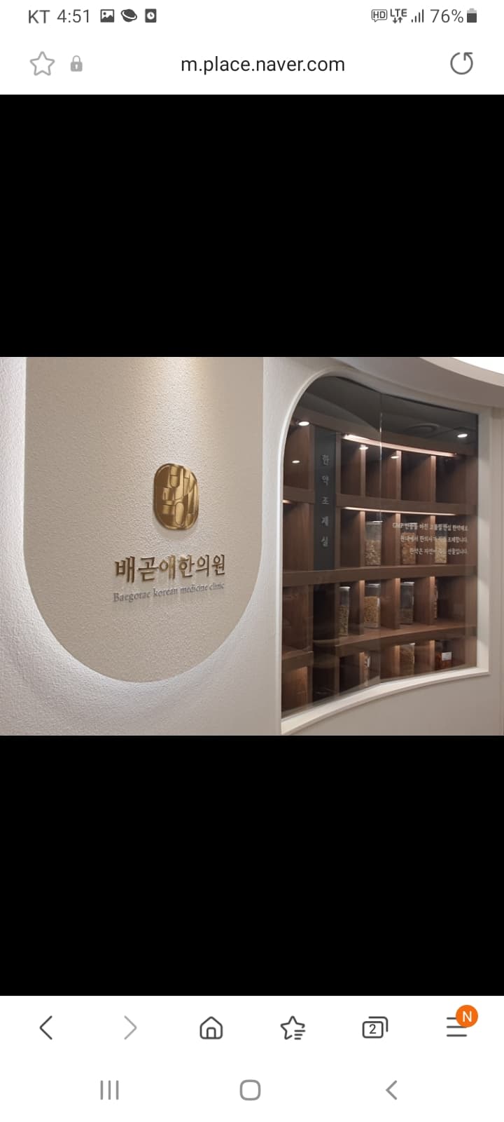 배곧애한의원