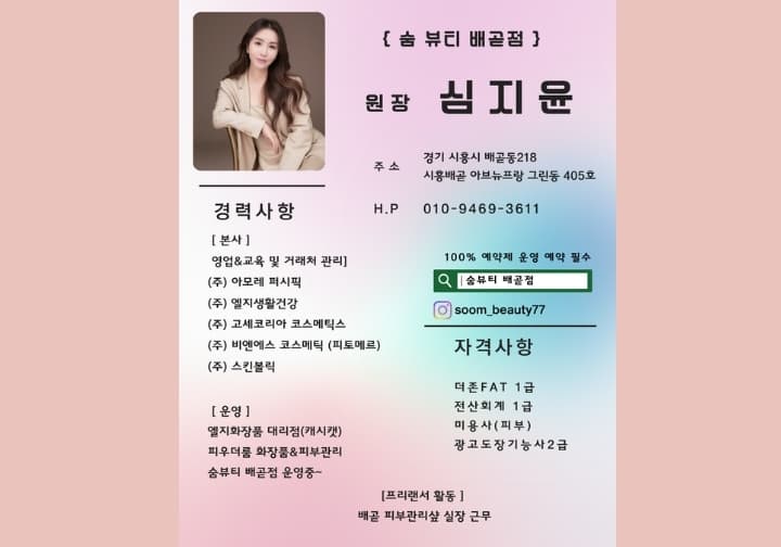 숨뷰티 배곧점